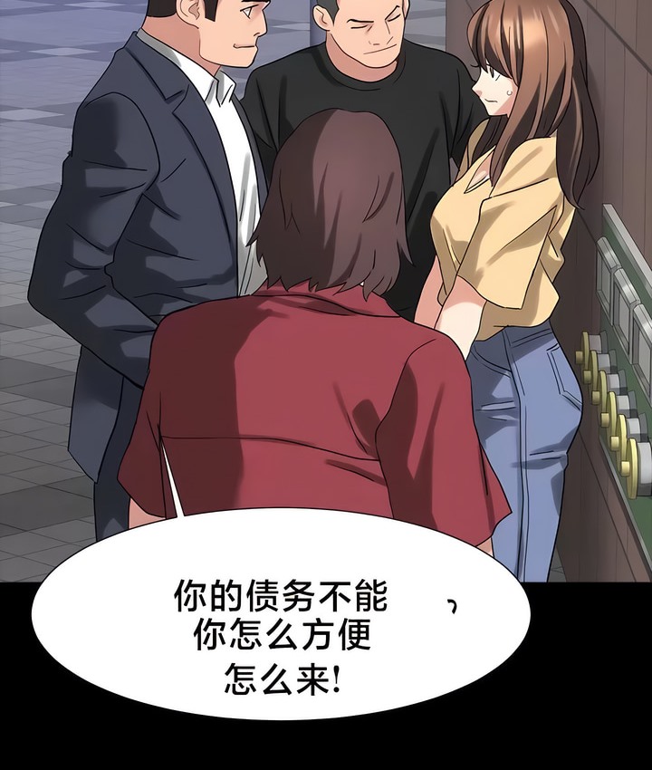 11P - 有债必偿｜Punishing Bad Girls