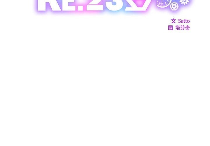 2P - RE：23岁