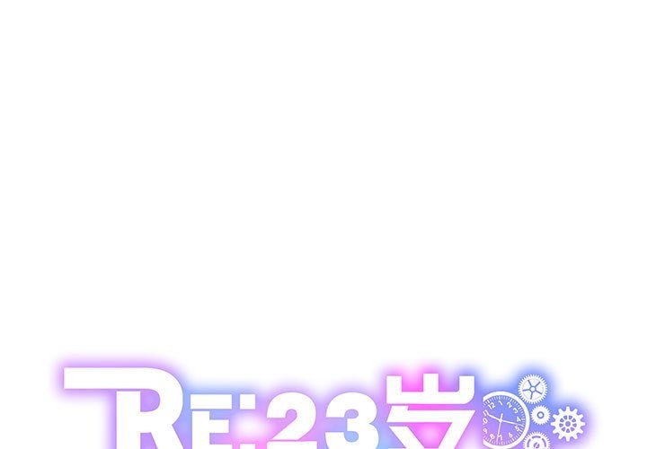 1P - RE：23岁