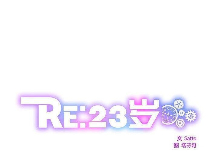 1P - RE：23岁