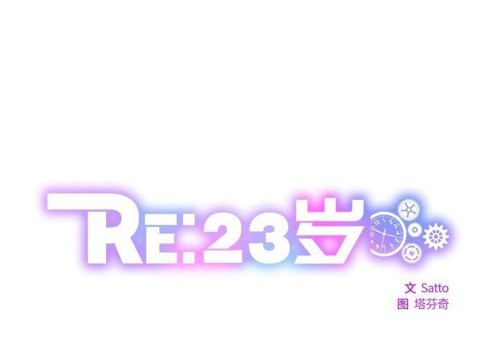 1P - RE：23岁