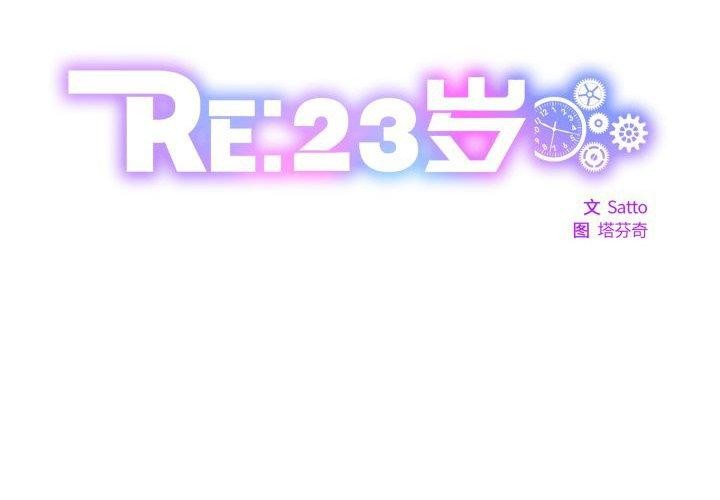 2P - RE：23岁