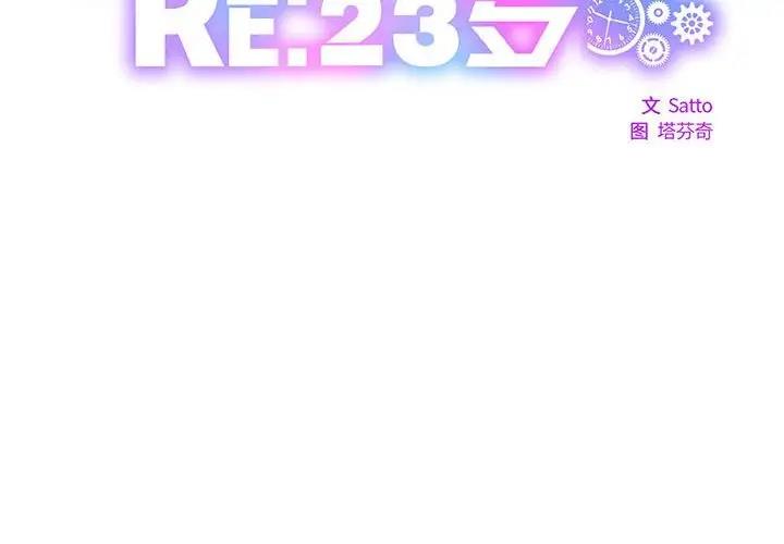 2P - RE：23岁