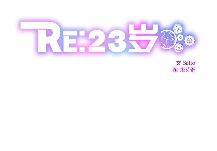2P - RE：23岁