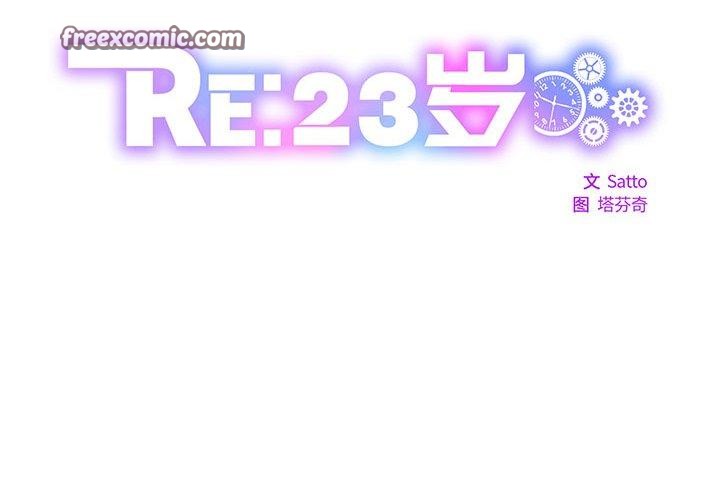 2P - RE：23岁