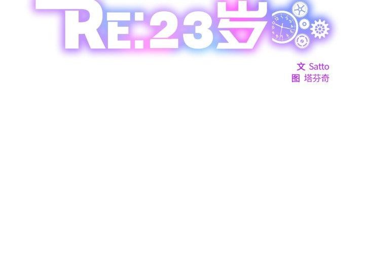 2P - RE：23岁