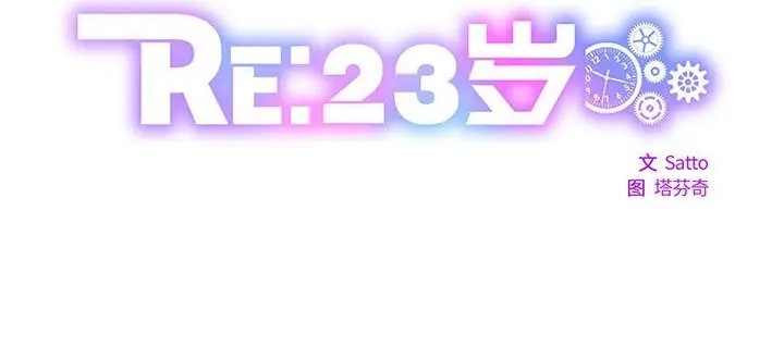 3P - RE：23岁