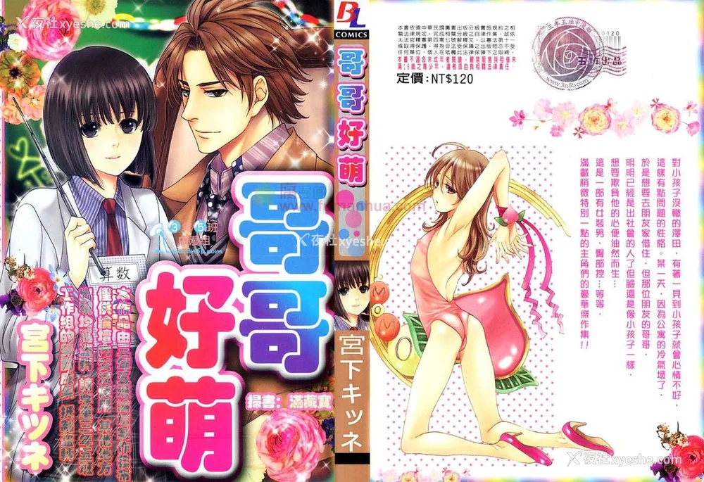 1P - [宫下キツネ] 哥哥好萌＼もえるお兄様 [中国翻訳]