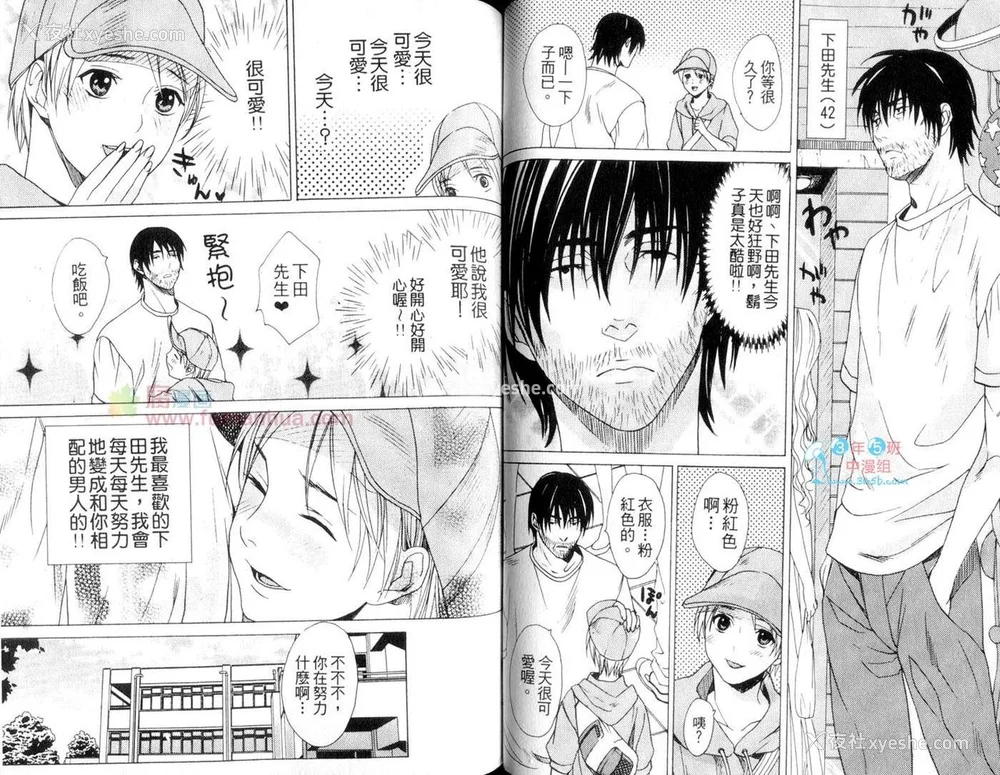 48P - [宫下キツネ] 哥哥好萌＼もえるお兄様 [中国翻訳]