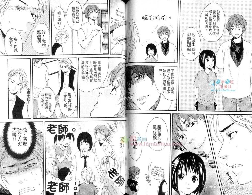 61P - [宫下キツネ] 哥哥好萌＼もえるお兄様 [中国翻訳]