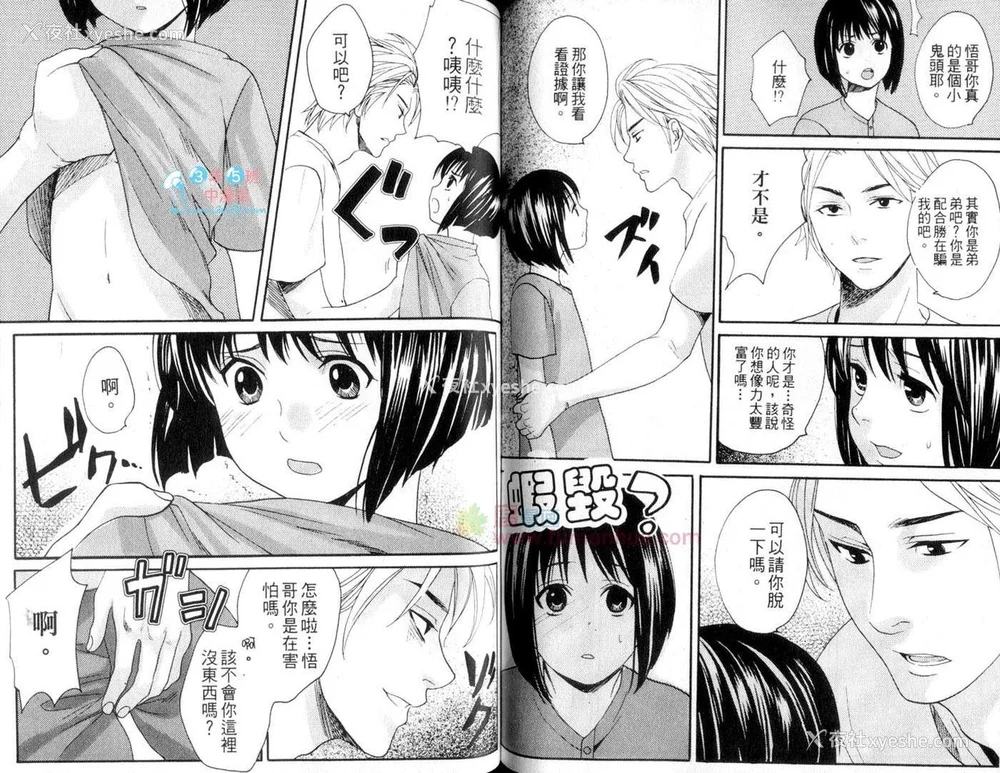 64P - [宫下キツネ] 哥哥好萌＼もえるお兄様 [中国翻訳]