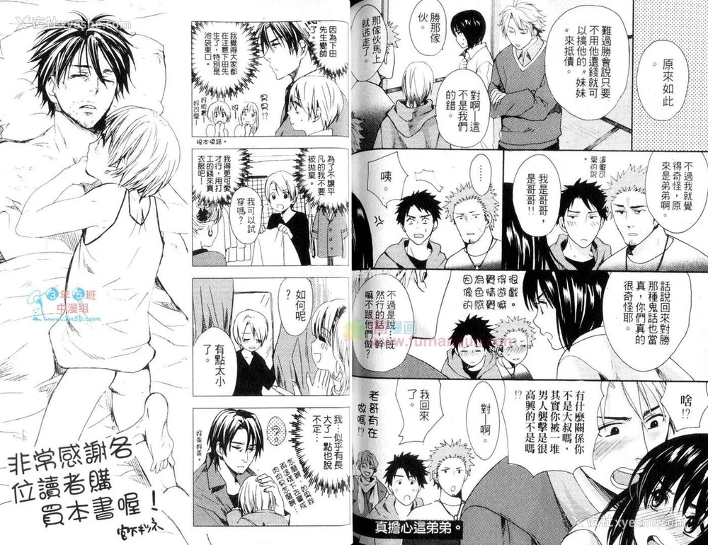 81P - [宫下キツネ] 哥哥好萌＼もえるお兄様 [中国翻訳]