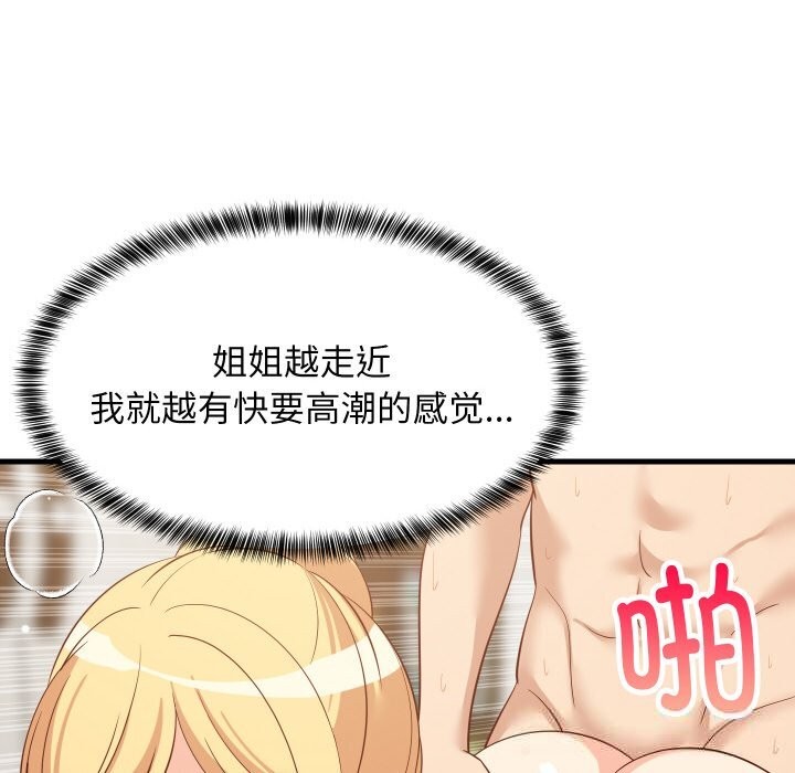 10P - 难缠姐妹偏要和我同居