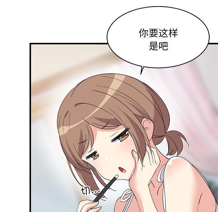 137P - 难缠姐妹偏要和我同居