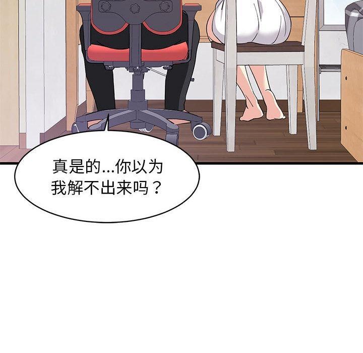 142P - 难缠姐妹偏要和我同居
