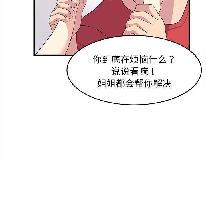 164P - 难缠姐妹偏要和我同居