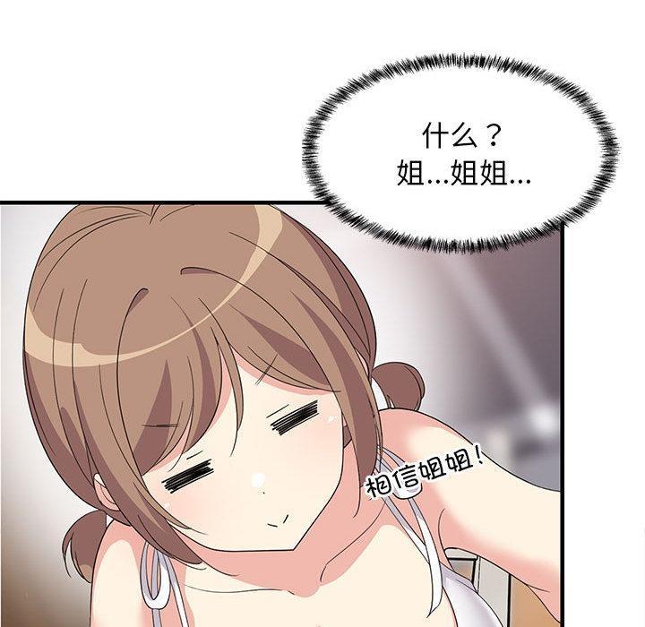 165P - 难缠姐妹偏要和我同居