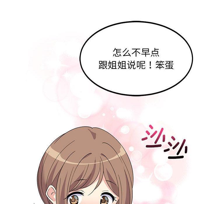 182P - 难缠姐妹偏要和我同居