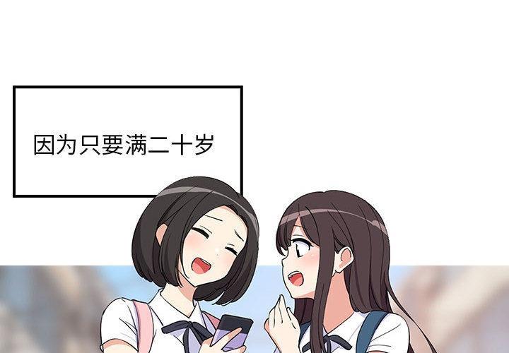 2P - 难缠姐妹偏要和我同居