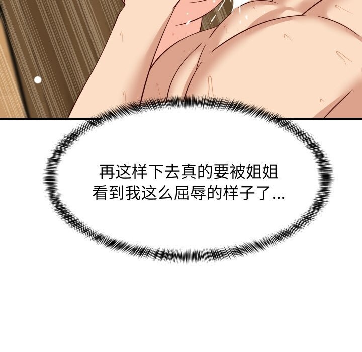 32P - 难缠姐妹偏要和我同居