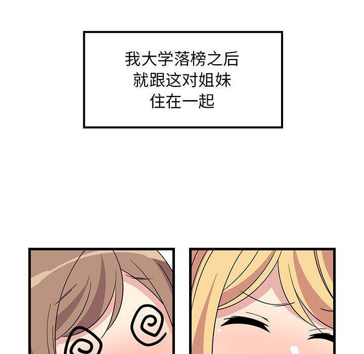 42P - 难缠姐妹偏要和我同居