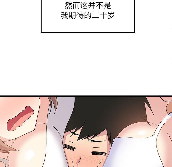 44P - 难缠姐妹偏要和我同居