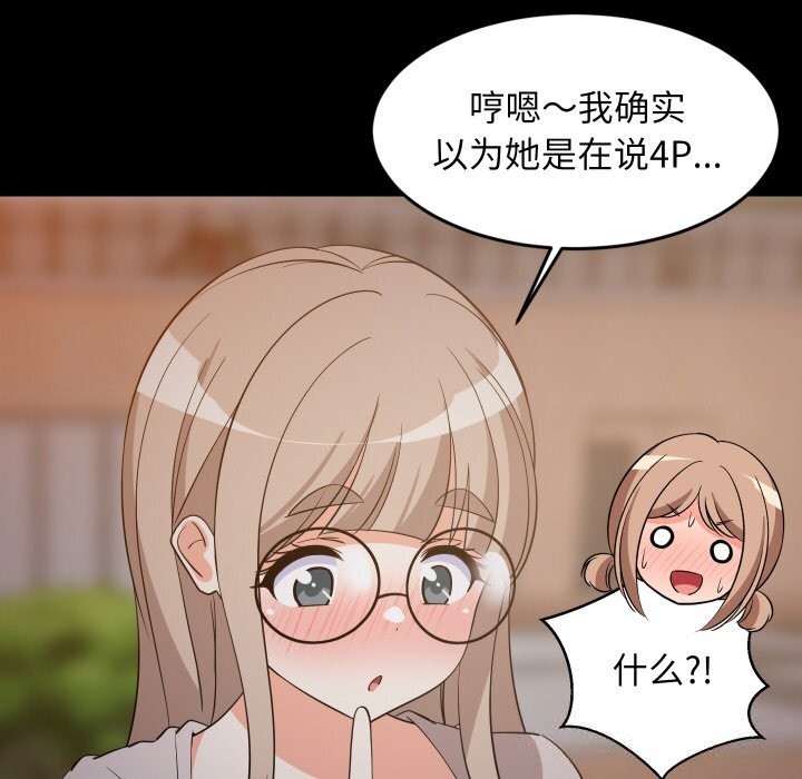 61P - 难缠姐妹偏要和我同居