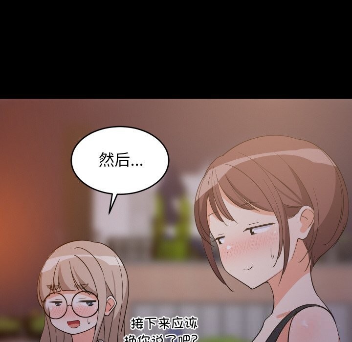 71P - 难缠姐妹偏要和我同居