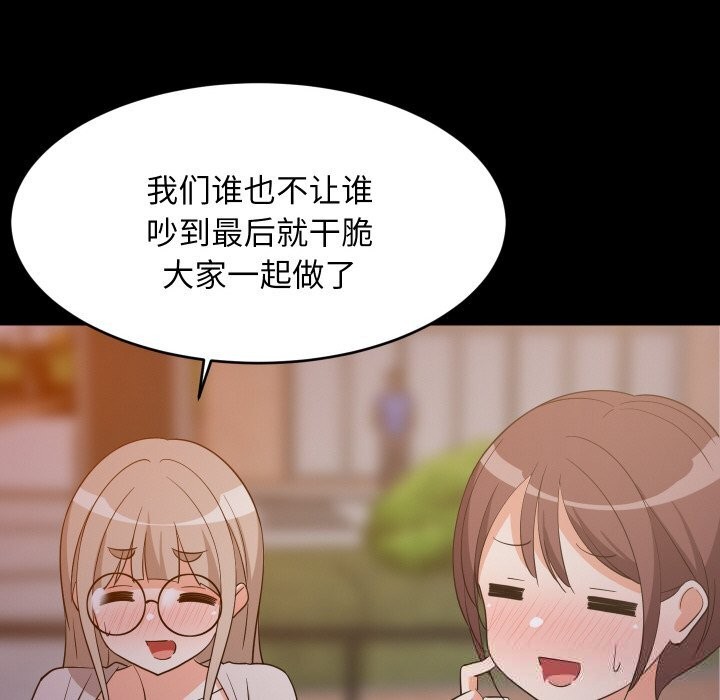 77P - 难缠姐妹偏要和我同居