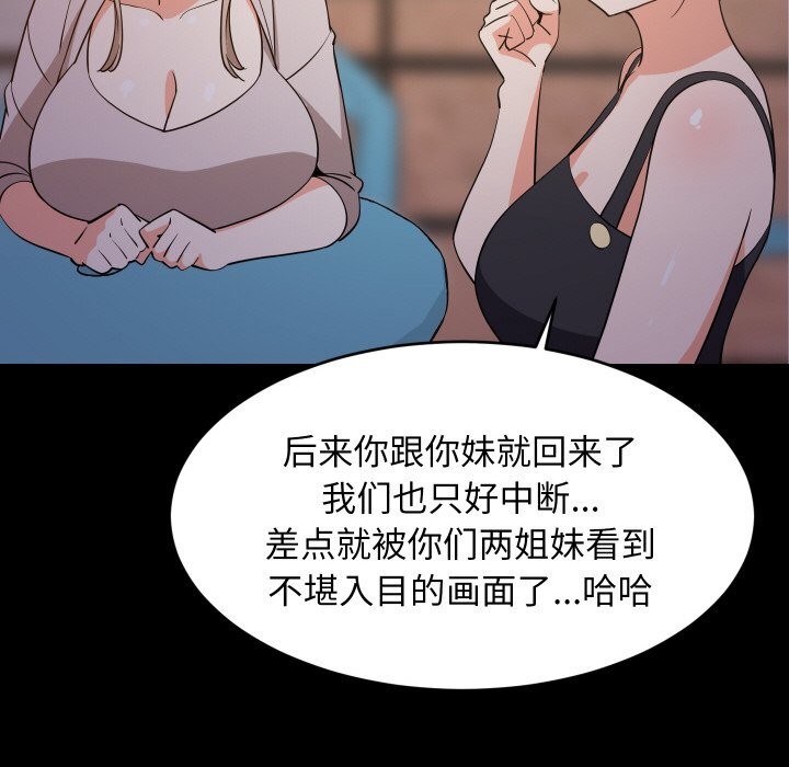 78P - 难缠姐妹偏要和我同居