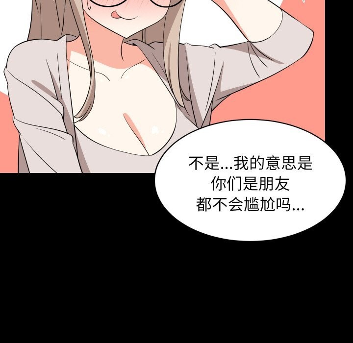 82P - 难缠姐妹偏要和我同居