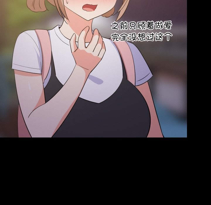 88P - 难缠姐妹偏要和我同居