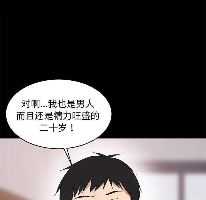 88P - 难缠姐妹偏要和我同居