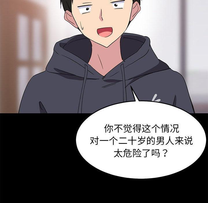 89P - 难缠姐妹偏要和我同居
