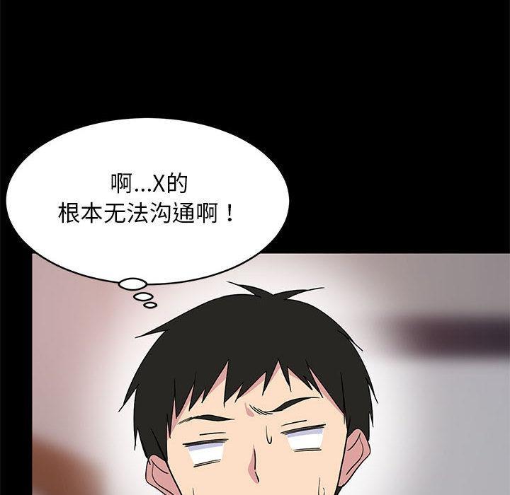 98P - 难缠姐妹偏要和我同居