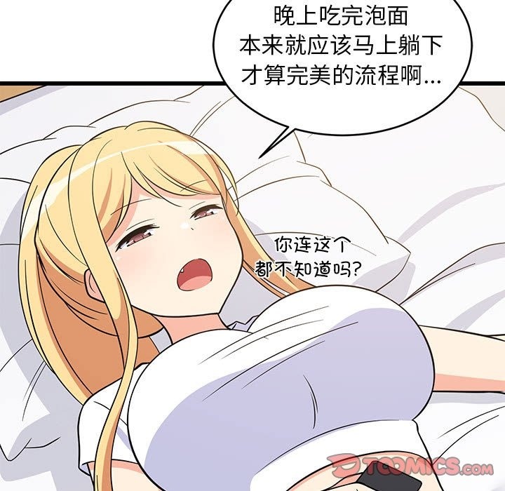 100P - 难缠姐妹偏要和我同居