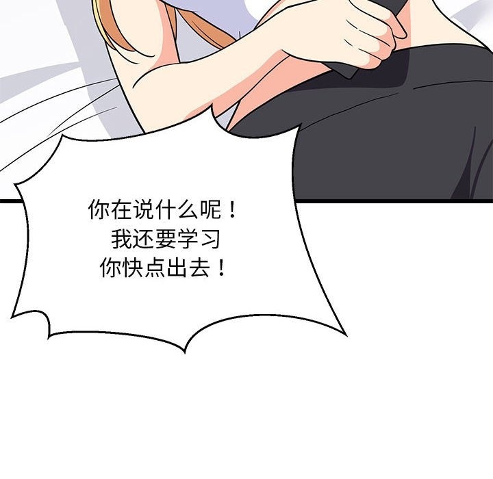 101P - 难缠姐妹偏要和我同居