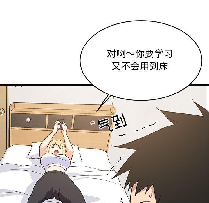 102P - 难缠姐妹偏要和我同居