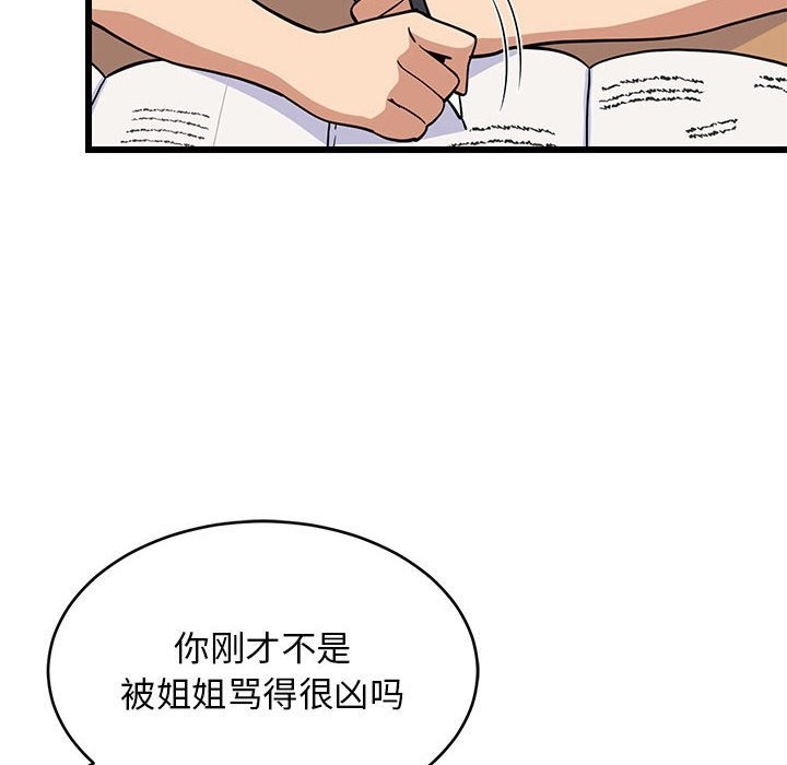 118P - 难缠姐妹偏要和我同居