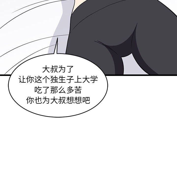 134P - 难缠姐妹偏要和我同居