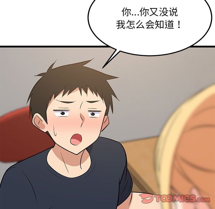 20P - 难缠姐妹偏要和我同居