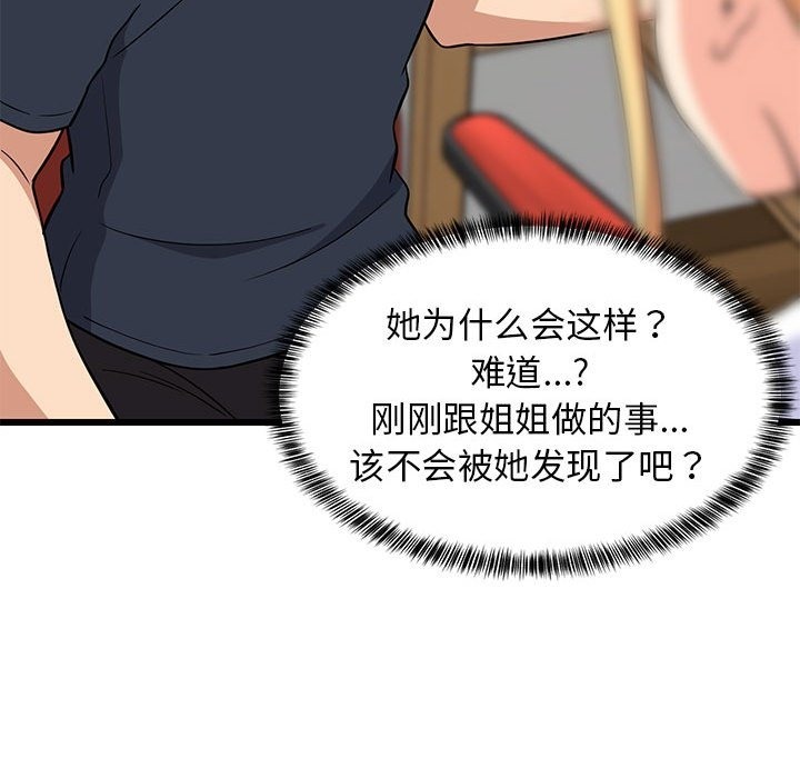 21P - 难缠姐妹偏要和我同居