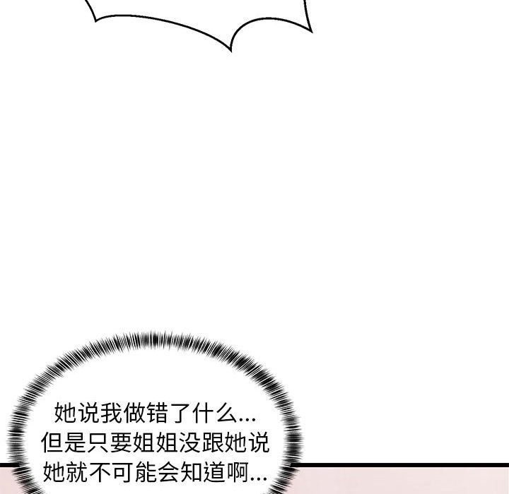 24P - 难缠姐妹偏要和我同居