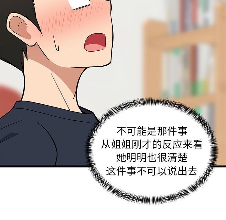 26P - 难缠姐妹偏要和我同居