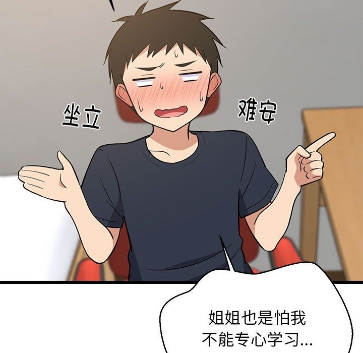 40P - 难缠姐妹偏要和我同居