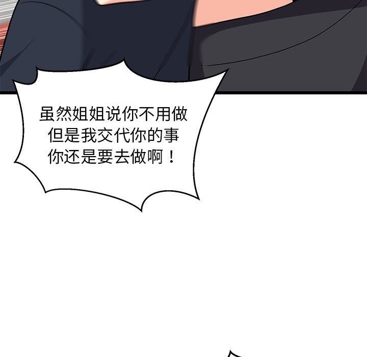 43P - 难缠姐妹偏要和我同居