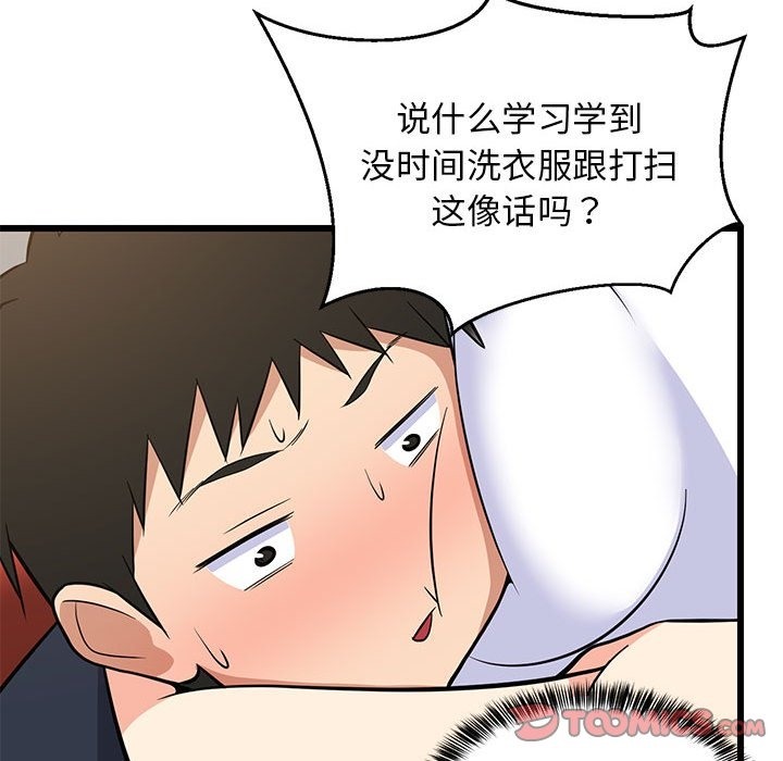 44P - 难缠姐妹偏要和我同居