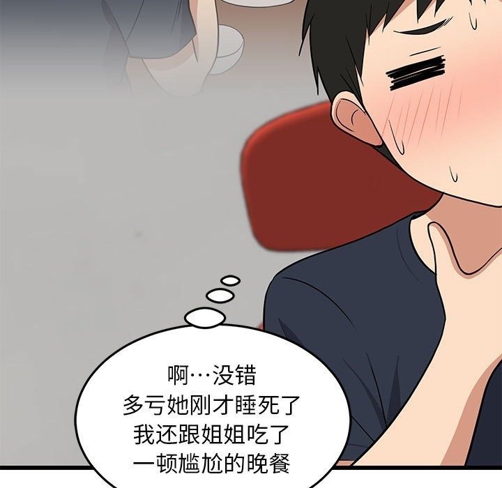 57P - 难缠姐妹偏要和我同居