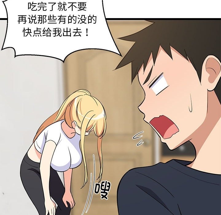 93P - 难缠姐妹偏要和我同居