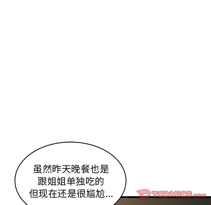 102P - 难缠姐妹偏要和我同居